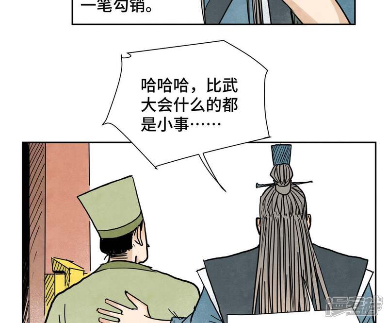 《石少侠感觉好孤单》第36话 大师兄与血刀宗 第33页