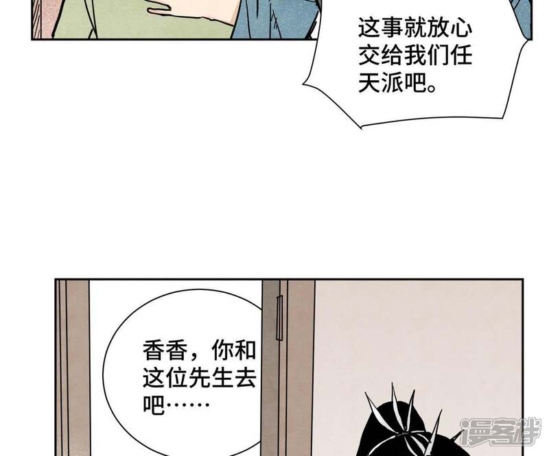 《石少侠感觉好孤单》第36话 大师兄与血刀宗 第34页