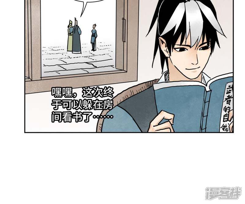 《石少侠感觉好孤单》第36话 大师兄与血刀宗 第35页