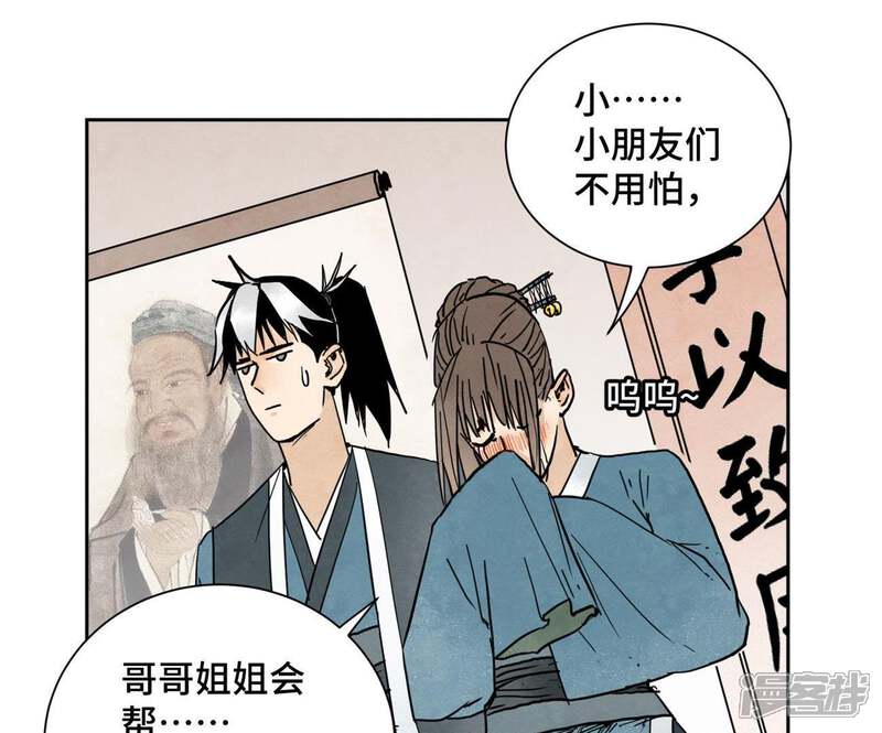 《石少侠感觉好孤单》第36话 大师兄与血刀宗 第40页