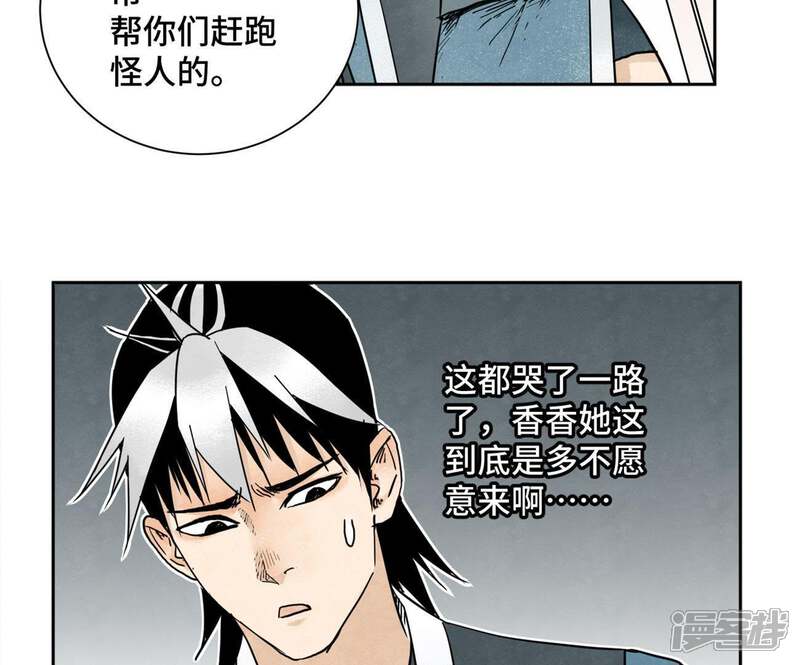《石少侠感觉好孤单》第36话 大师兄与血刀宗 第41页