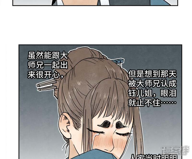 《石少侠感觉好孤单》第36话 大师兄与血刀宗 第42页