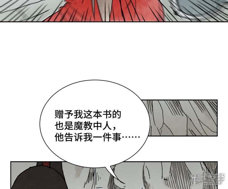 《石少侠感觉好孤单》第36话 大师兄与血刀宗 第6页
