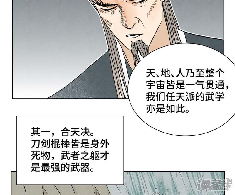 《石少侠感觉好孤单》第38话 文盲与任天派武学 第22页