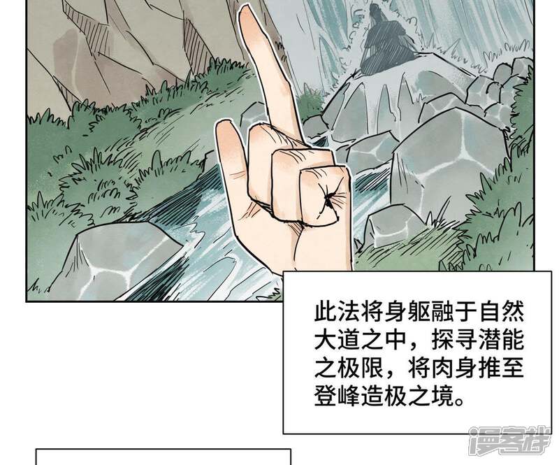 《石少侠感觉好孤单》第38话 文盲与任天派武学 第23页