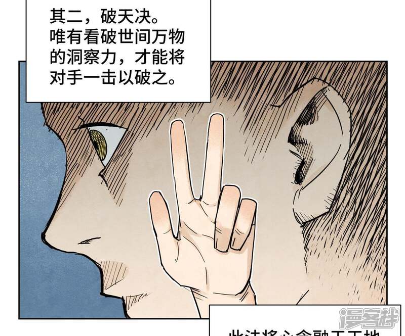 《石少侠感觉好孤单》第38话 文盲与任天派武学 第24页