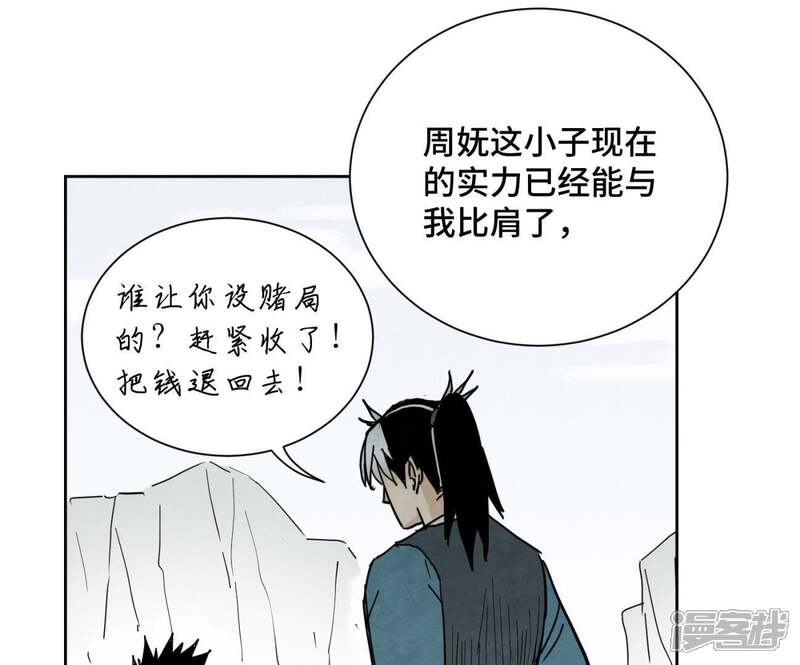 《石少侠感觉好孤单》第38话 文盲与任天派武学 第26页