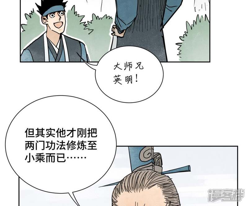 《石少侠感觉好孤单》第38话 文盲与任天派武学 第27页