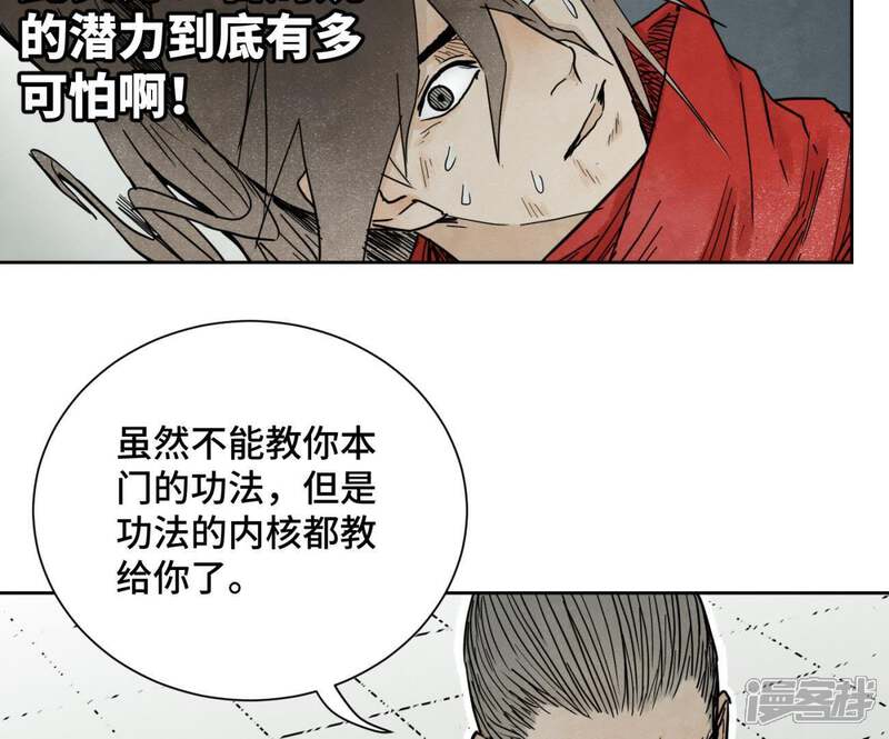 《石少侠感觉好孤单》第38话 文盲与任天派武学 第29页