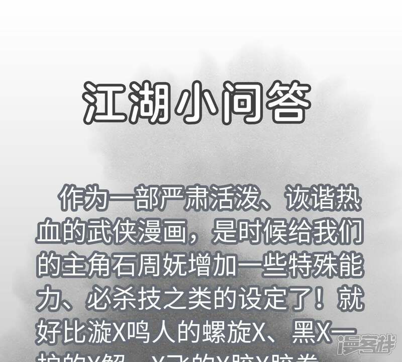 《石少侠感觉好孤单》第38话 文盲与任天派武学 第42页