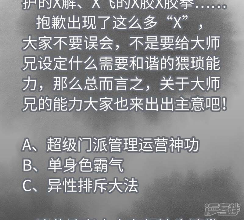 《石少侠感觉好孤单》第38话 文盲与任天派武学 第43页