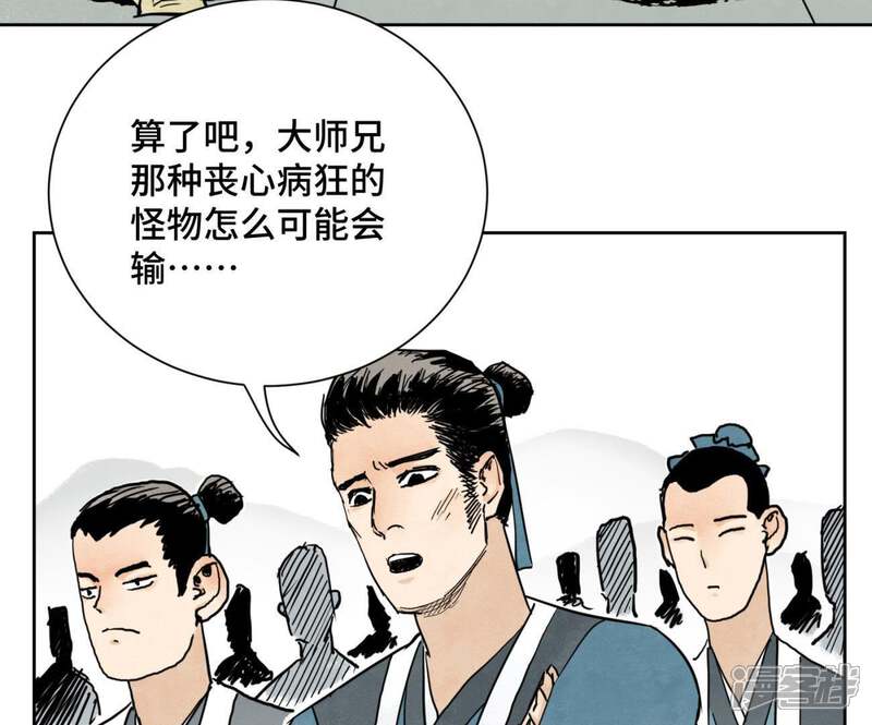 《石少侠感觉好孤单》第38话 文盲与任天派武学 第7页