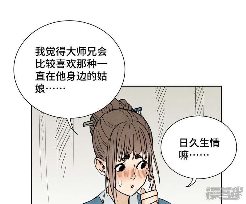 《石少侠感觉好孤单》第39话 文盲与故友 第12页