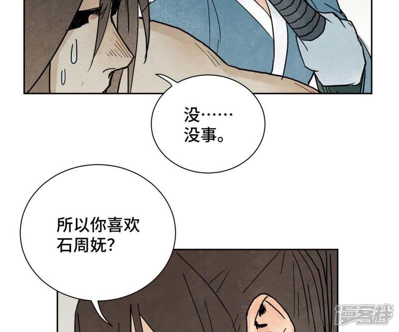 《石少侠感觉好孤单》第39话 文盲与故友 第20页