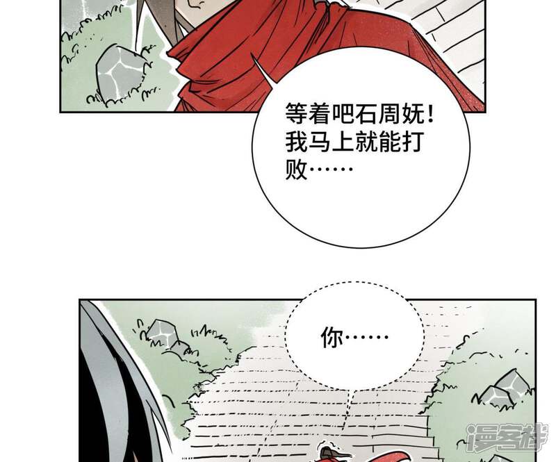 《石少侠感觉好孤单》第39话 文盲与故友 第32页