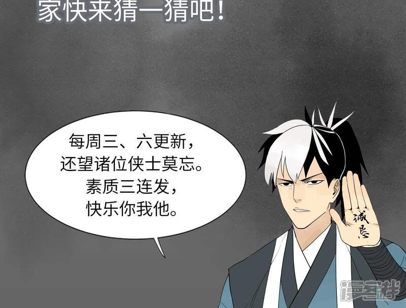 《石少侠感觉好孤单》第39话 文盲与故友 第53页