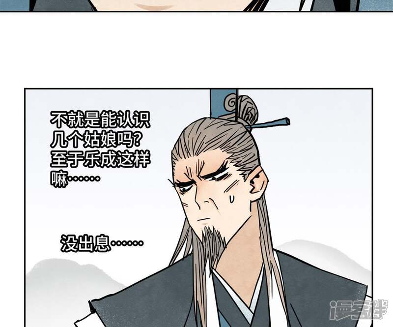 《石少侠感觉好孤单》第41话 大师兄被鸽 第18页