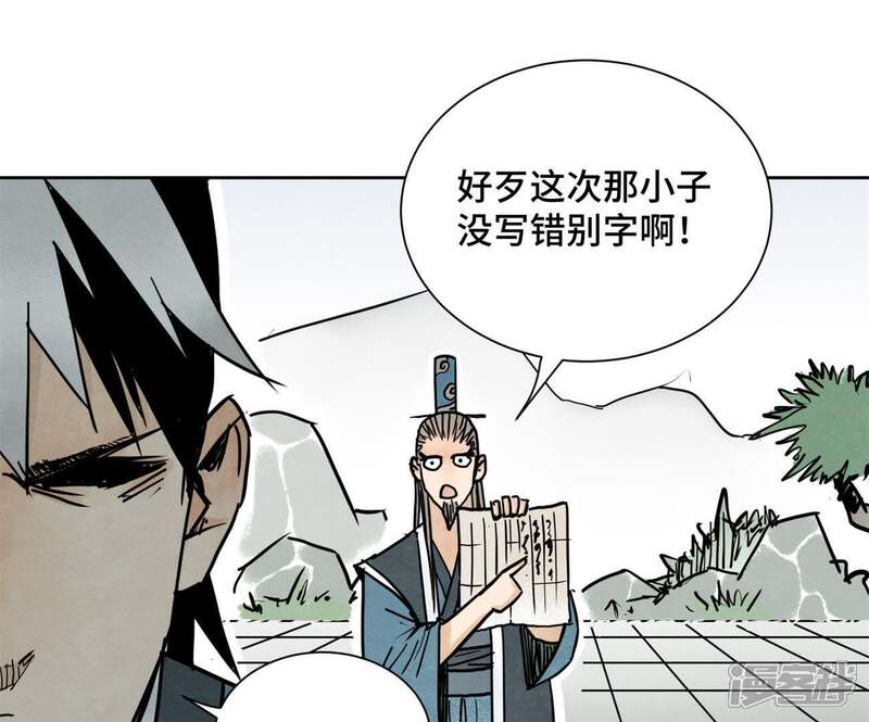 《石少侠感觉好孤单》第41话 大师兄被鸽 第25页
