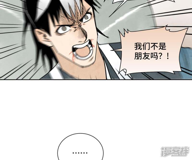《石少侠感觉好孤单》第43话 大师兄的天真 第45页