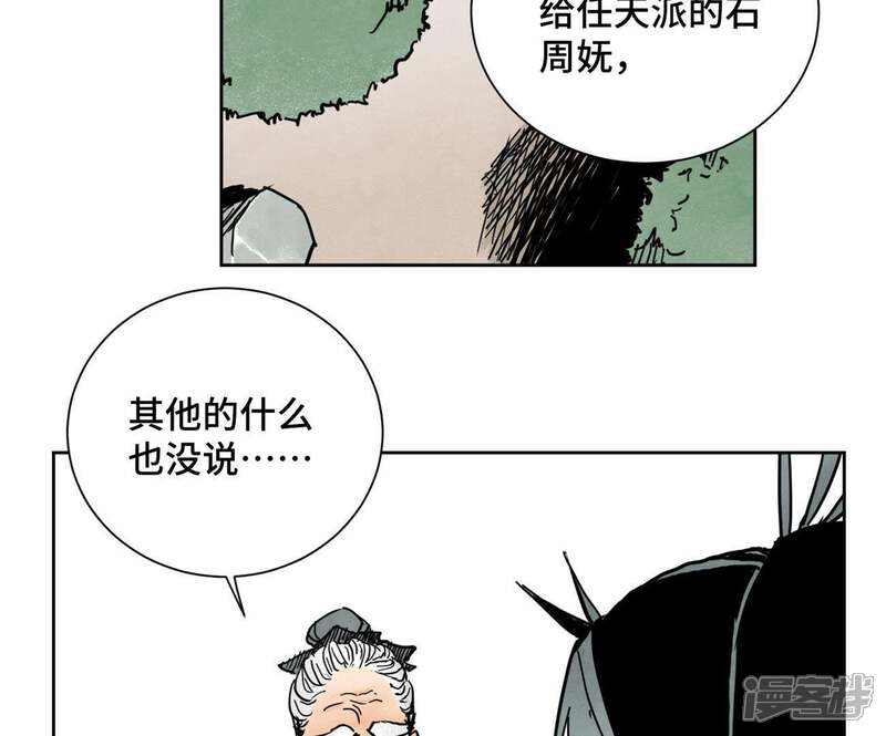 《石少侠感觉好孤单》第43话 大师兄的天真 第5页