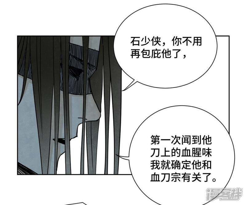 《石少侠感觉好孤单》第42话 大师兄与真凶 第11页