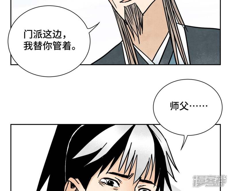 《石少侠感觉好孤单》第42话 大师兄与真凶 第24页