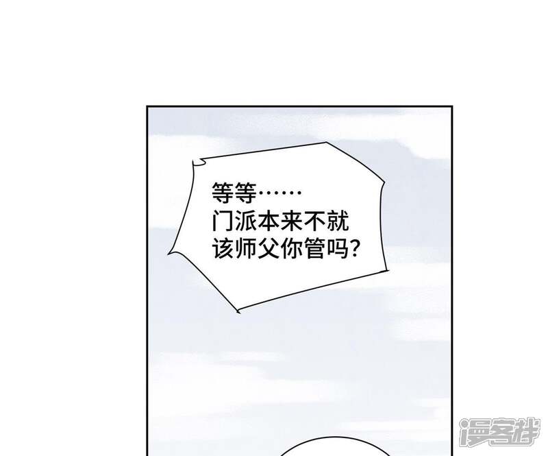 《石少侠感觉好孤单》第42话 大师兄与真凶 第26页