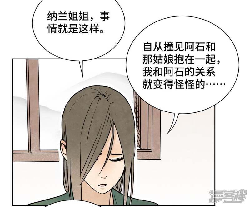《石少侠感觉好孤单》第42话 大师兄与真凶 第28页