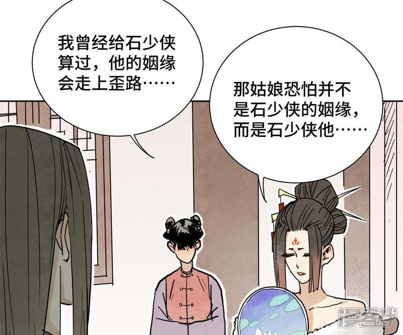 《石少侠感觉好孤单》第42话 大师兄与真凶 第29页