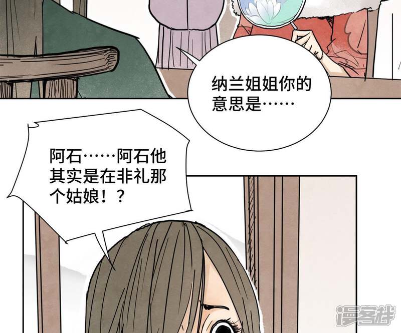 《石少侠感觉好孤单》第42话 大师兄与真凶 第30页
