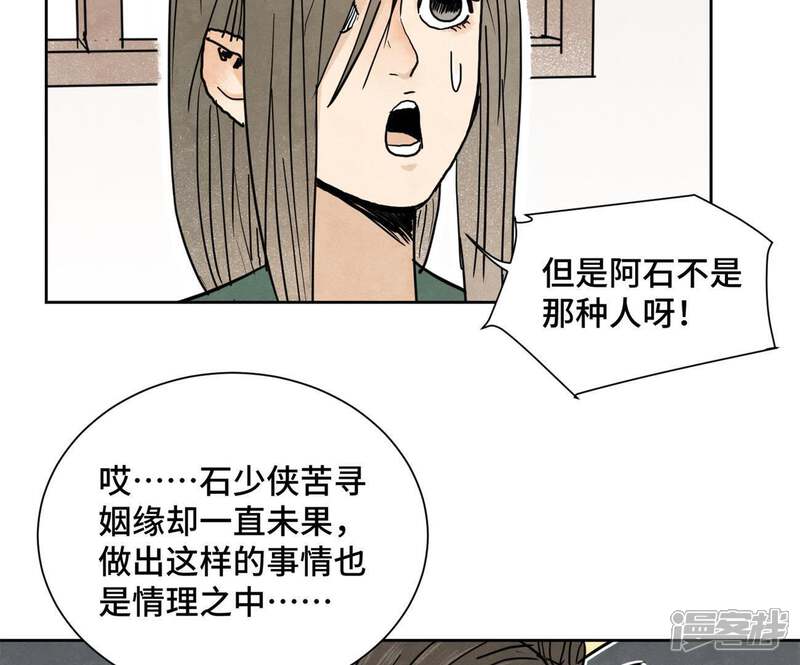 《石少侠感觉好孤单》第42话 大师兄与真凶 第31页