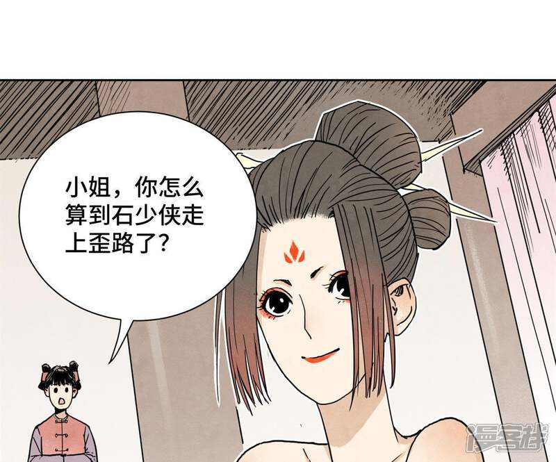《石少侠感觉好孤单》第42话 大师兄与真凶 第37页