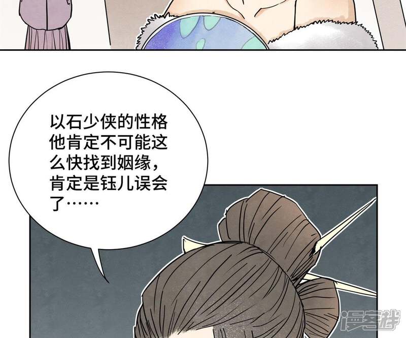 《石少侠感觉好孤单》第42话 大师兄与真凶 第38页