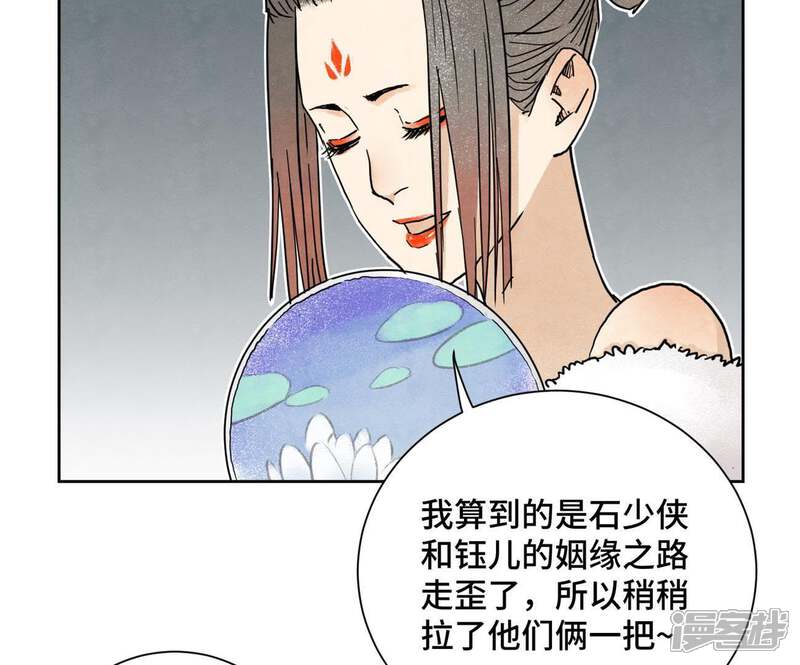 《石少侠感觉好孤单》第42话 大师兄与真凶 第39页