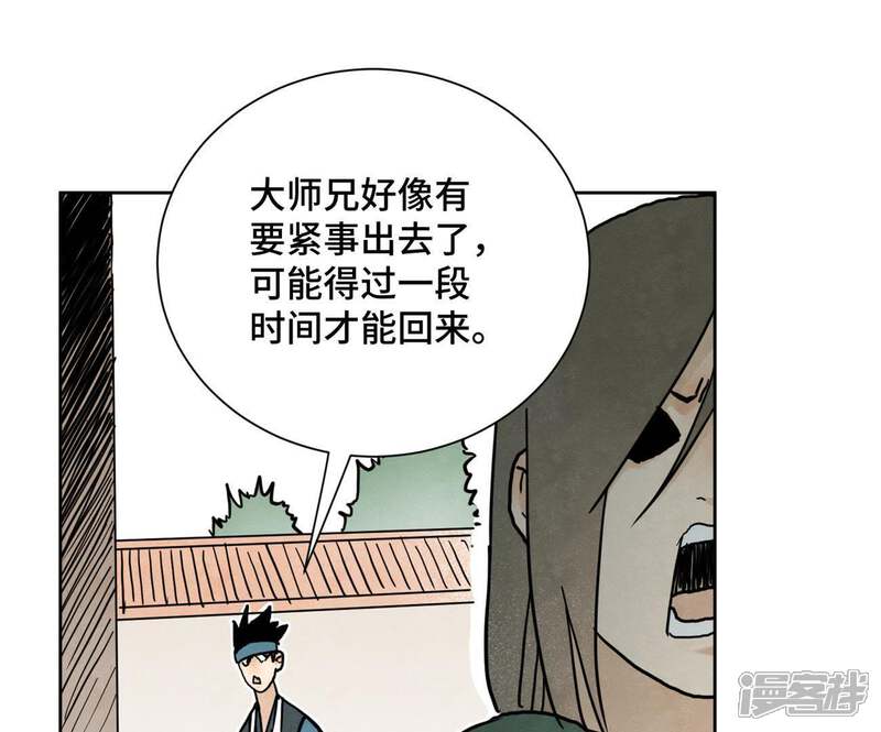 《石少侠感觉好孤单》第42话 大师兄与真凶 第45页