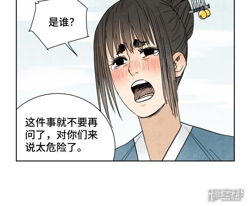 《石少侠感觉好孤单》第44话 大师兄的固执 第29页