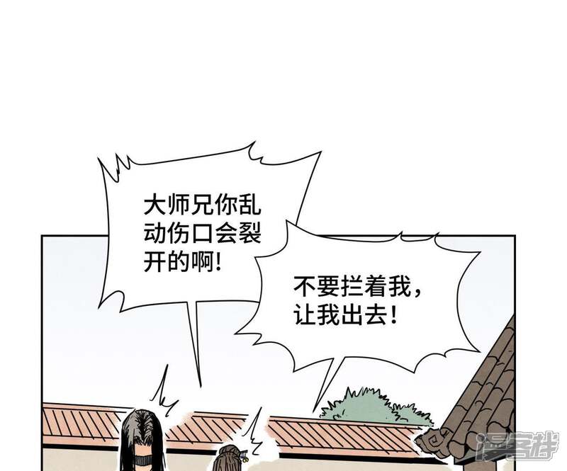 《石少侠感觉好孤单》第44话 大师兄的固执 第31页
