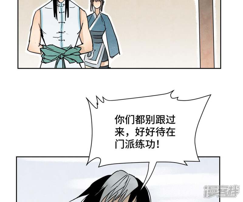 《石少侠感觉好孤单》第44话 大师兄的固执 第32页
