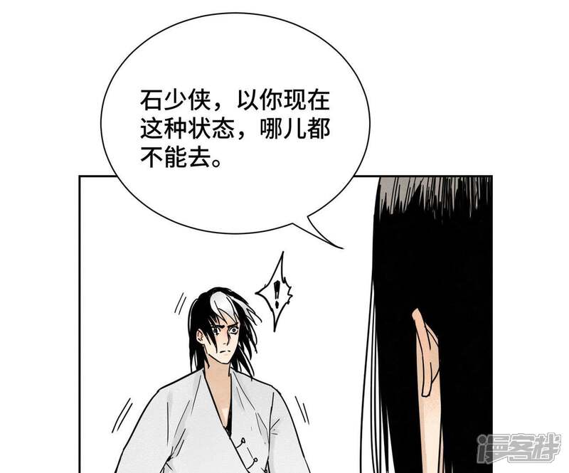 《石少侠感觉好孤单》第44话 大师兄的固执 第34页