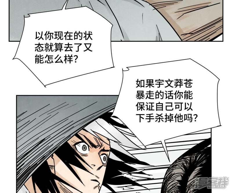 《石少侠感觉好孤单》第44话 大师兄的固执 第42页