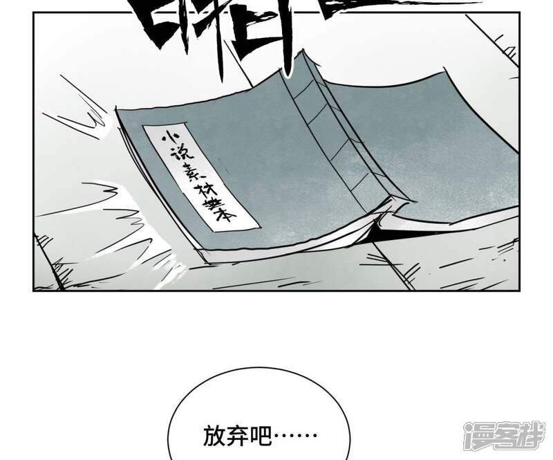 《石少侠感觉好孤单》第44话 大师兄的固执 第45页