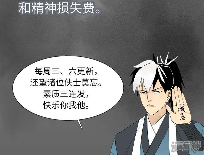 《石少侠感觉好孤单》第44话 大师兄的固执 第50页
