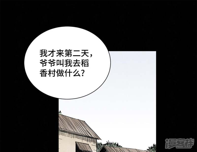 《石少侠感觉好孤单》第45话 文盲的决裂 第36页