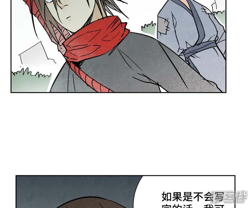 《石少侠感觉好孤单》第47话 文盲与老师 第45页