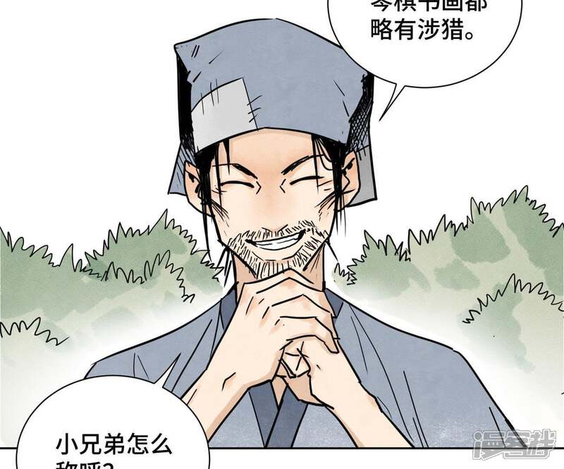 《石少侠感觉好孤单》第47话 文盲与老师 第47页