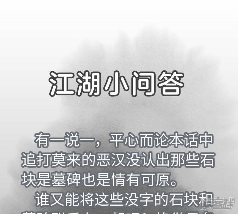 《石少侠感觉好孤单》第47话 文盲与老师 第49页