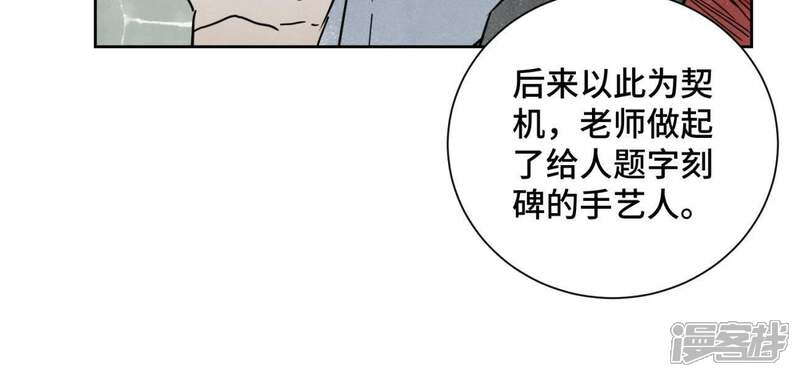 《石少侠感觉好孤单》第48话 文盲的过去 第10页