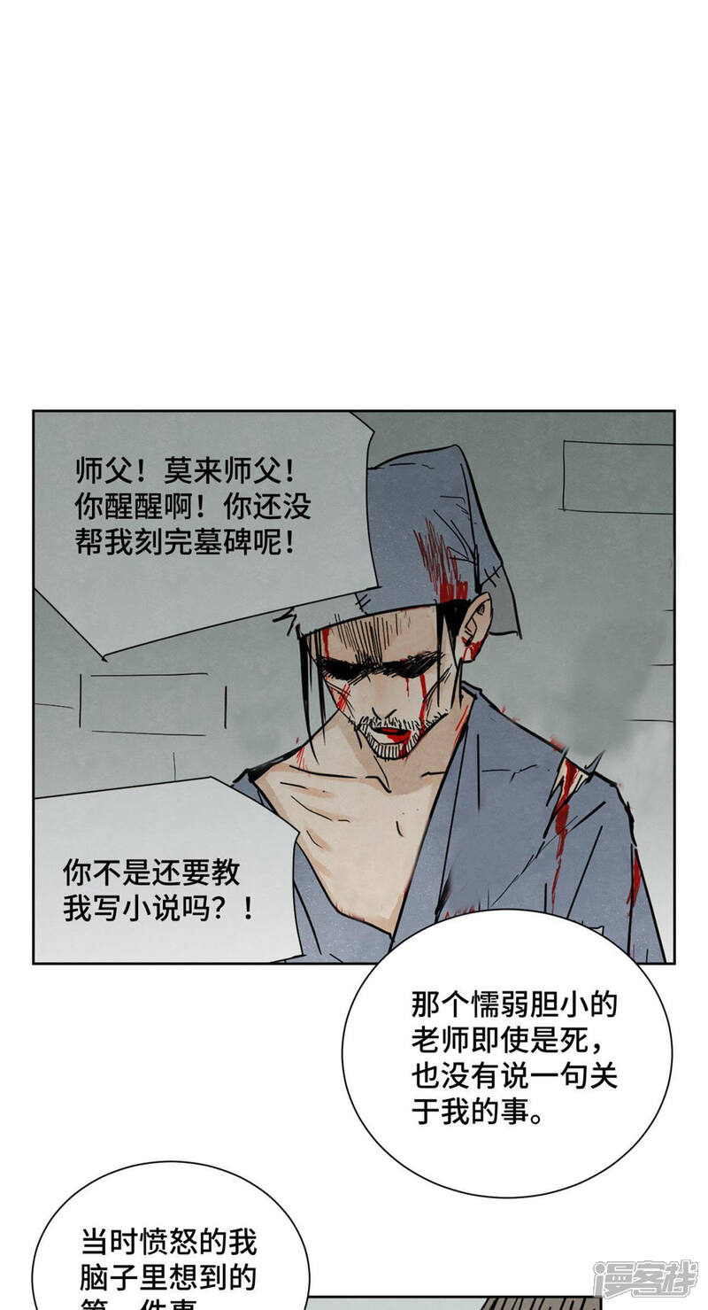 《石少侠感觉好孤单》第48话 文盲的过去 第20页