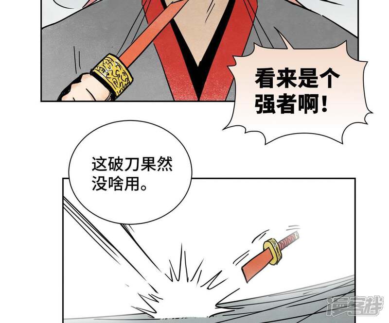 《石少侠感觉好孤单》第49话 书生与疯魔 第22页