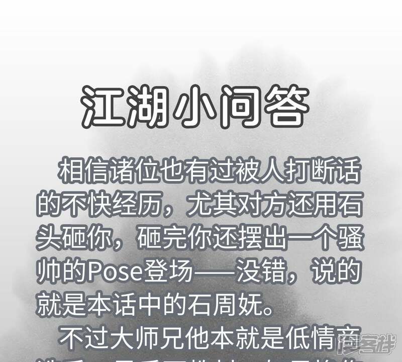 《石少侠感觉好孤单》第50话 大师兄的救场 第42页